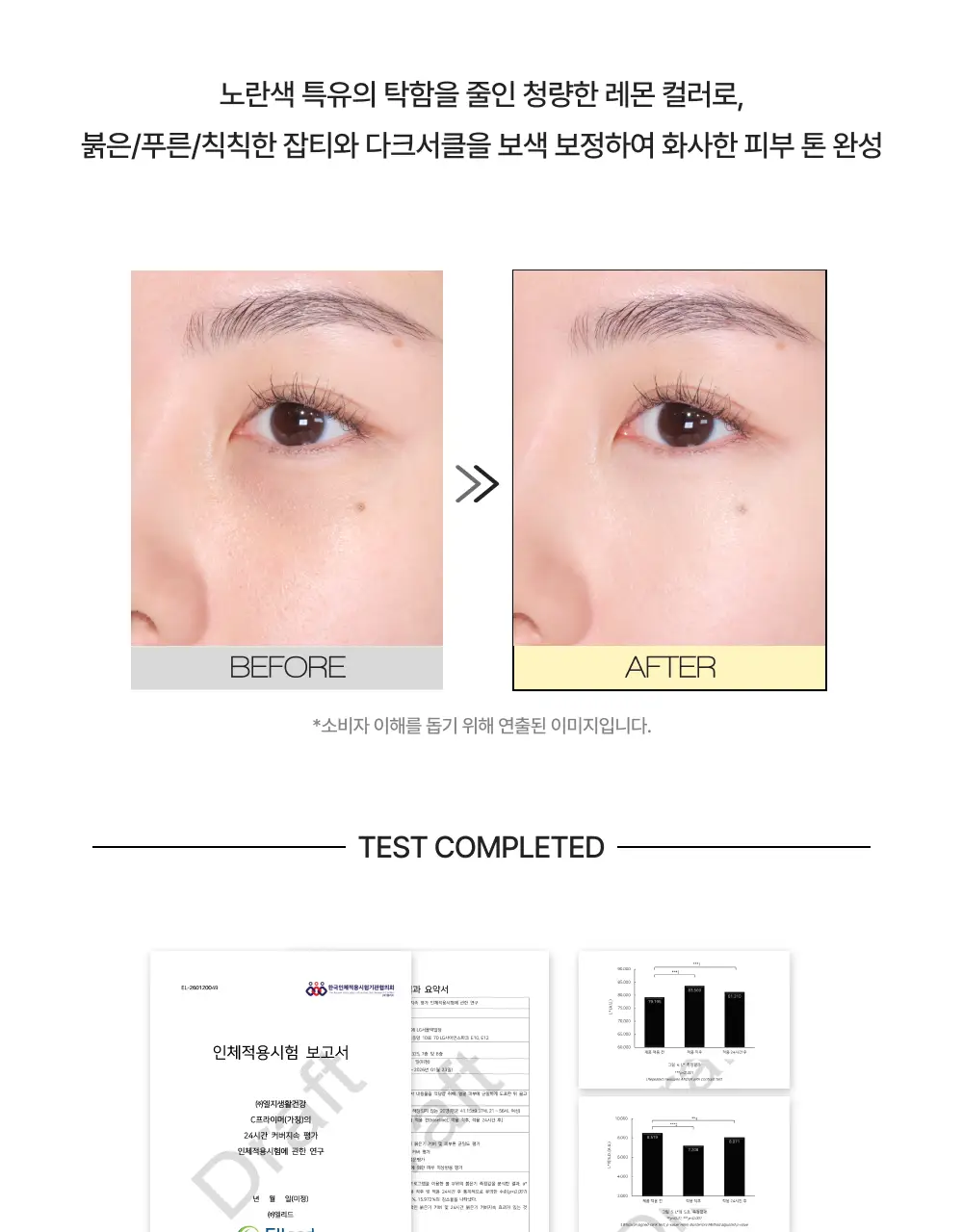 [미니SIZE] VDL 톤스테인 컬러 코렉팅 프라이머 13ML 상세페이지 8